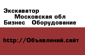 Экскаватор hundai  R200W-7 - Московская обл. Бизнес » Оборудование   